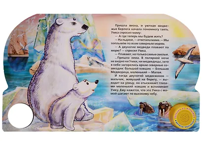 Союзмультфильм. Умка (1 кнопка с песенкой) - фото 5