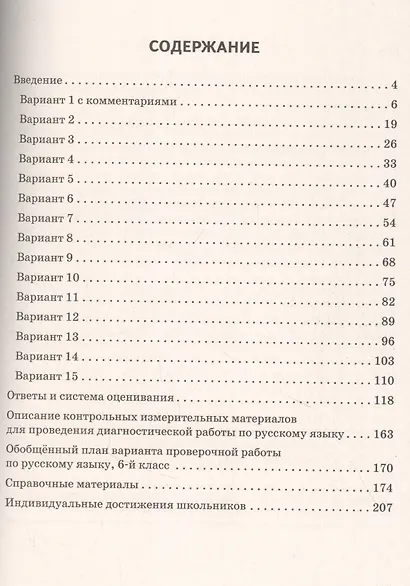 Русский язык. ВПР. 6 класс. Повторяем и тренируемся. - фото 2