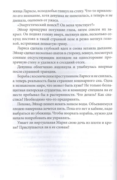 Свет призрачной звезды. Ч. 1 - фото 5