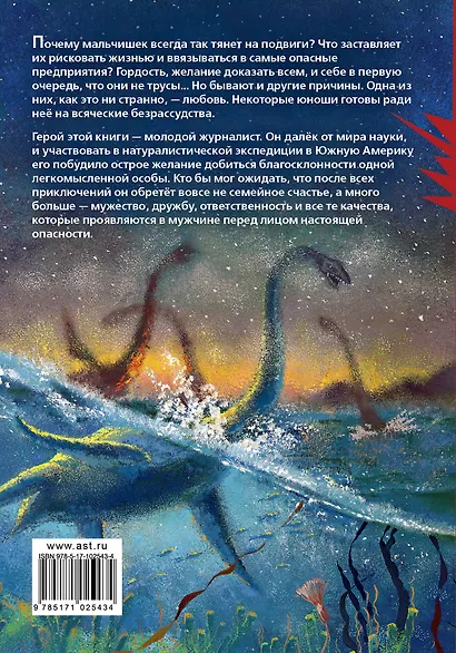 Затерянный мир - фото 2