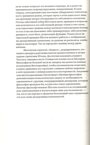 Введение в антифилософию - фото 5
