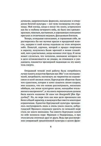 Осень Средневековья - фото 10