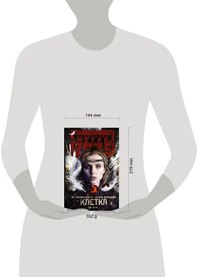 Метро 2035: Клетка - фото 3