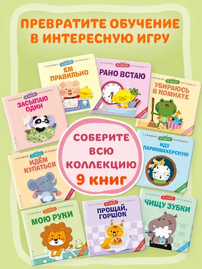 Я сам! Засыпаю один - фото 11