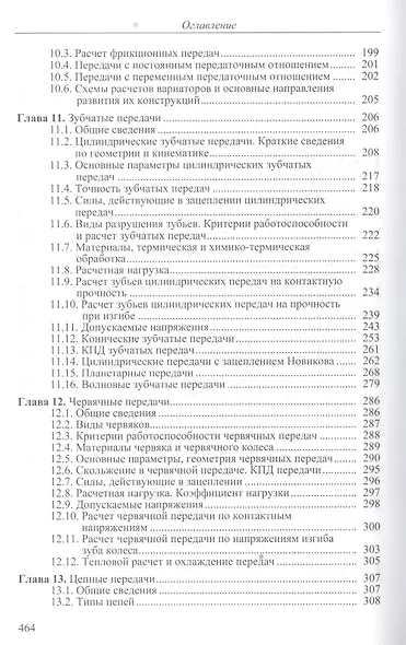 Детали машин Учебник (4 изд) (TerMech) - фото 4
