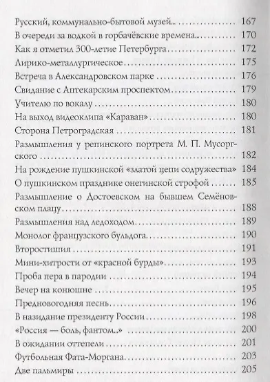 Святогорские былинки. Юбилейный сборник - фото 8