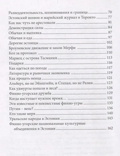 О финно-угорских народах и в шутку и в серьез (м) Прозес - фото 3