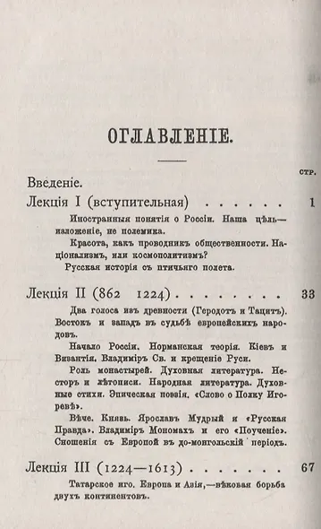Очерки русской истории и русской литературы: Публичные лекции, читанные в Америке - фото 2