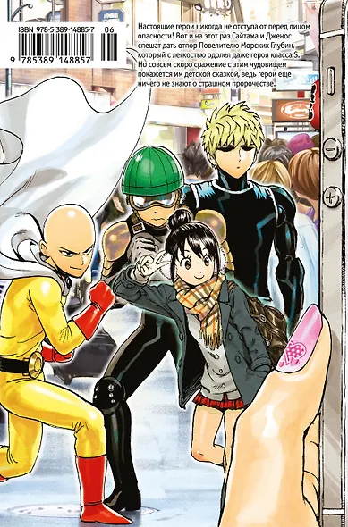 One-Punch Man. Книга 3 - фото 2