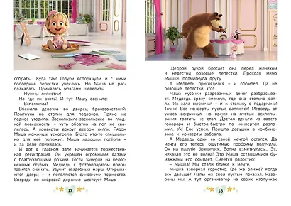 Праздничный переполох - фото 8