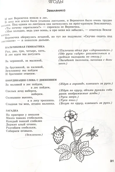 Рисование веревочкой. Практическое пособие для работы с детьми в логопедических садах. Методическое пособие для логопедов - фото 6