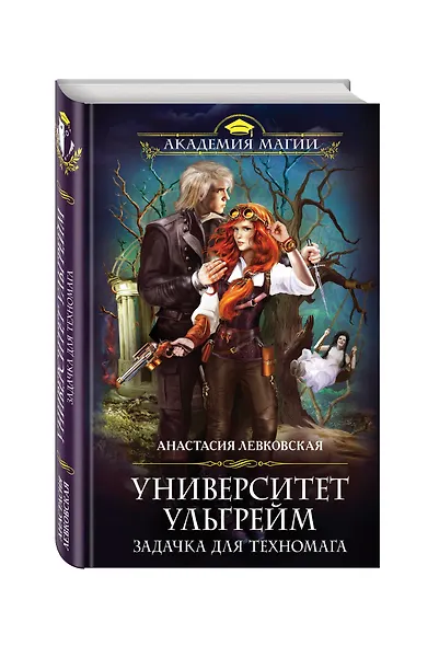 Университет Ульгрейм. Задачка для техномага - фото 3