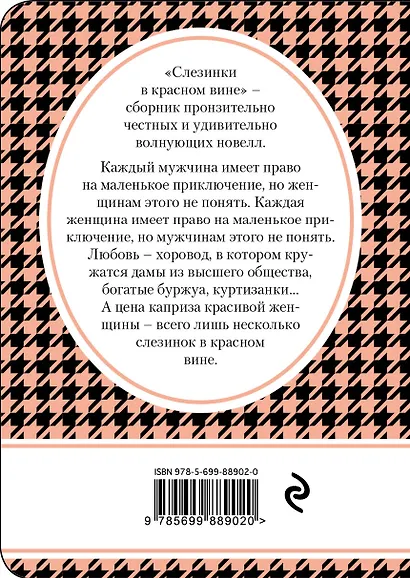 Слезинки в красном вине - фото 2