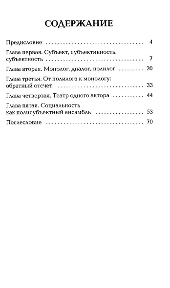 Социальная философия: полисубъектность - фото 3