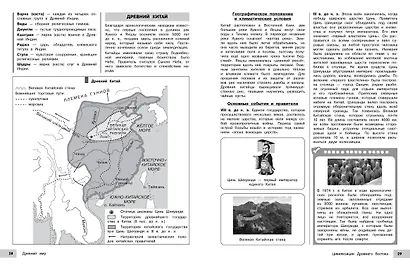 Подготовка к ОГЭ и ВПР! История. 6-9 классы. Справочник с теорией, заданиями и ответами - фото 11