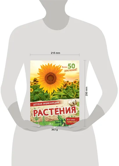 Растения - фото 12