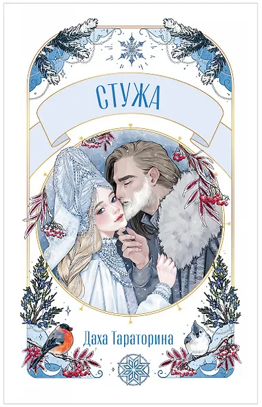 Стужа. Новелла - фото 11
