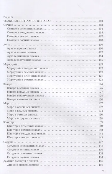 Астрология. Как прочитать карту рождения. Практическое пособие. - фото 4