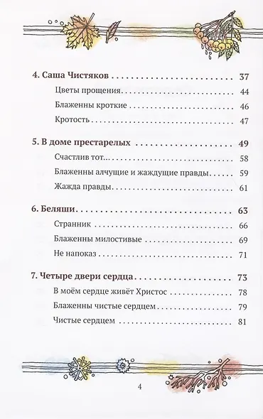 Заповеди Иисуса о счастье - фото 3