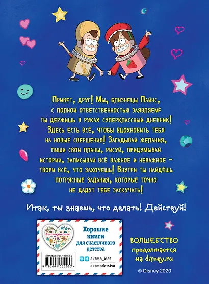 Дневник для вдохновения "Гравити Фолз. Ты классный" - фото 5
