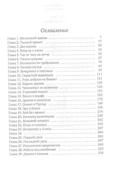 Дневники Джинна - фото 2