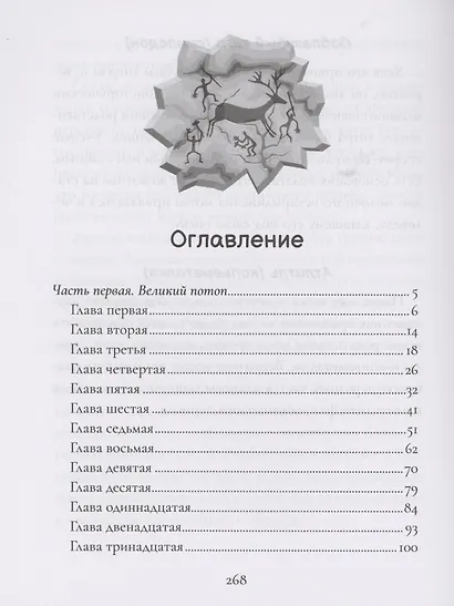 Племя - фото 2