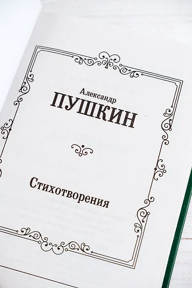 Стихотворения - фото 7