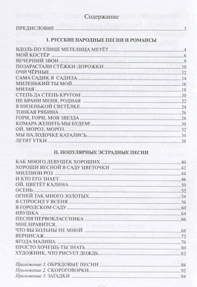 Русские песни на уроке - фото 2