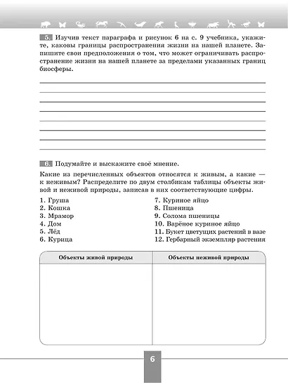 Биология. 5 класс. Рабочая тетрадь. Базовый уровень - фото 5