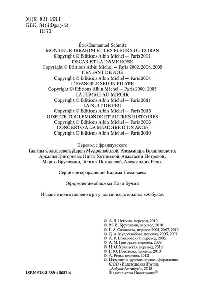 Оскар и Розовая Дама - фото 9