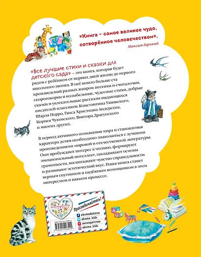 Все лучшие стихи и сказки для детского сада - фото 2