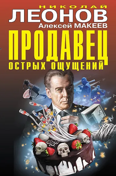 Продавец острых ощущений - фото 1