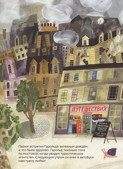 Путешествие Гарольда - фото 4