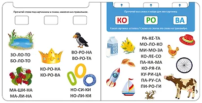 Я читаю по слогам - фото 4