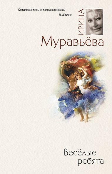 Веселые ребята: роман - фото 1