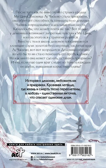 Легенда о Чжаояо. Книга 2 - фото 2