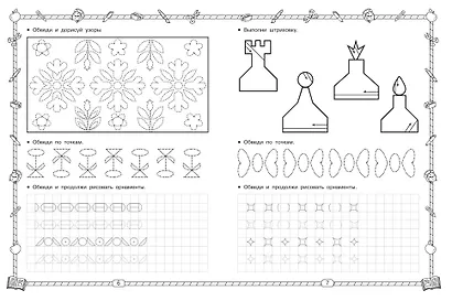 Готовим руку к письму. Узоры для дошкольников - фото 9