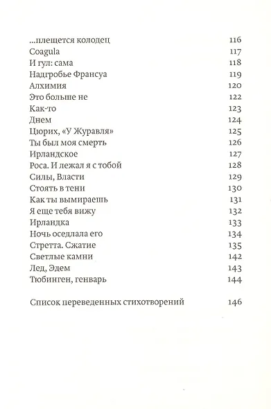 Четыре поэта: Райнер Мария Рильке. Поль Клодель. Томас Стернз Элиот. Пауль Целан - фото 4