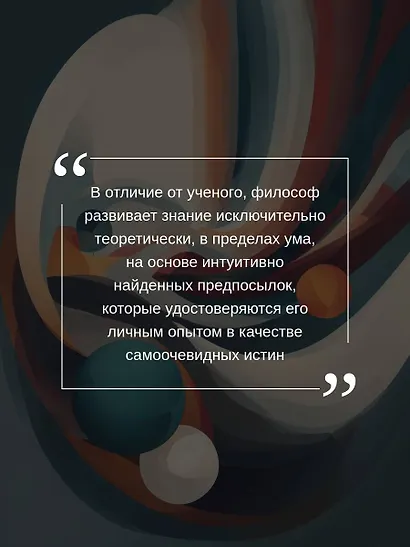 Рассуждение о методе. Хрестоматия - фото 6