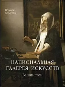 Национальная галерея искусств. Вашингтон - фото 1