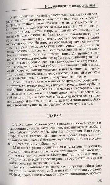 Мужчины меня боятся и  правильно делают, или Настоящие женщины не спят в одиночестве - фото 5
