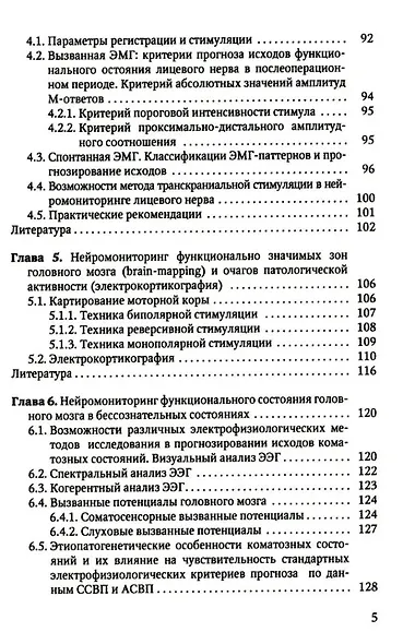 Электрофизиологический мониторинг центральной нервной системы - фото 4