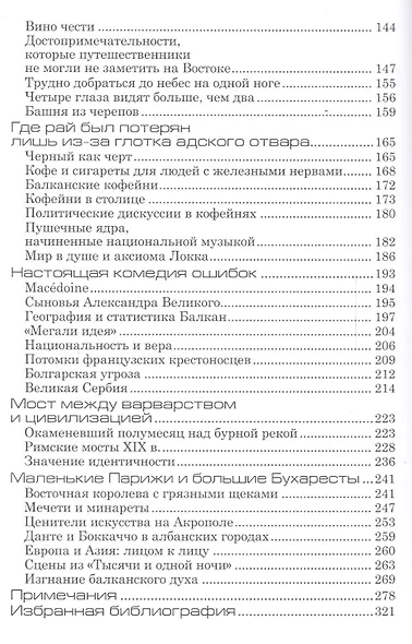 Дикая Европа - фото 3
