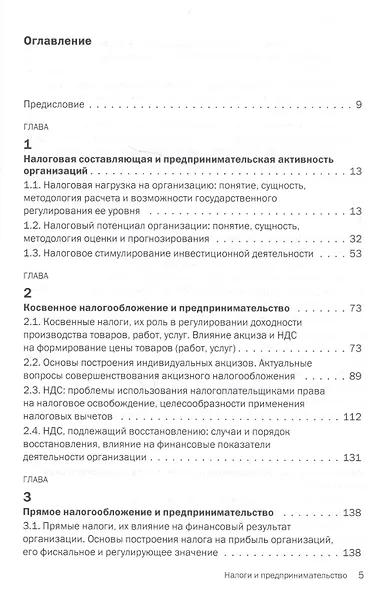 Налоги и предпринимательство - фото 2