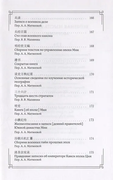 Военная мысль Китая: афоризмы - фото 9