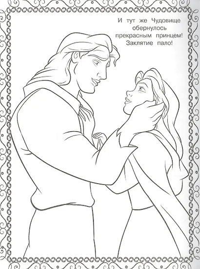 Суперраскраска "Принцесса Disney" - фото 2