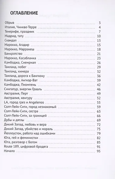 Цифровой бродяга. Жизнь без границ - фото 2