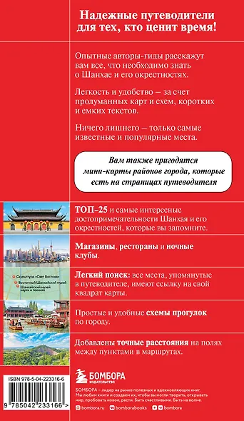 Шанхай и окрестности - фото 2