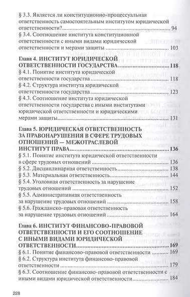 Институт юридической ответственности - фото 3
