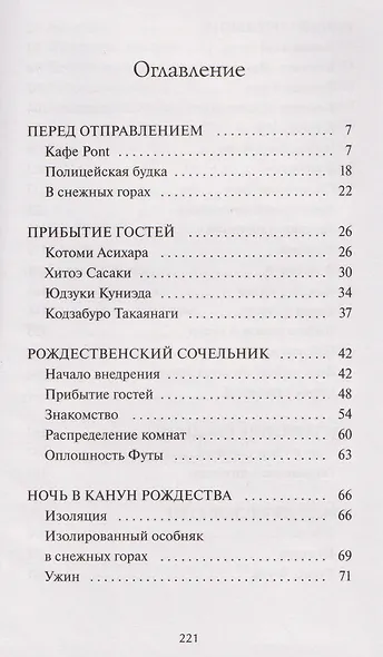 Рыжий кот Фута и затерянный домик в горах - фото 3